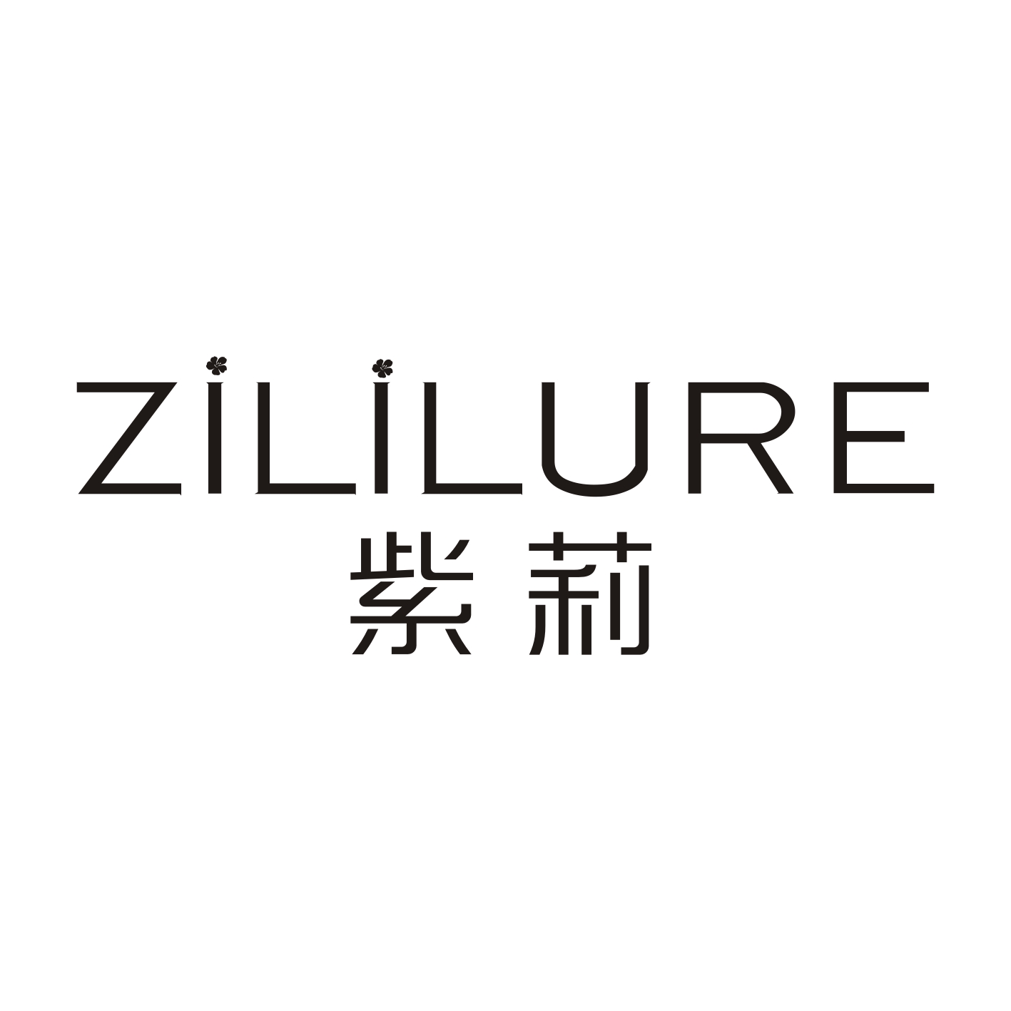 紫莉+ZILILURE
