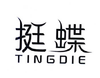 挺蝶