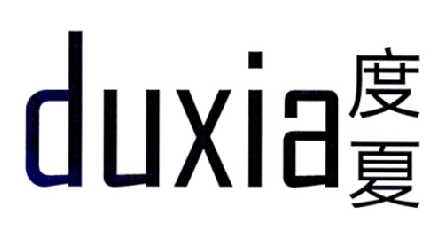 度夏DUXIA