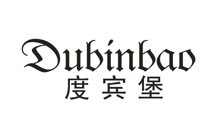 度宾堡Dubingbao