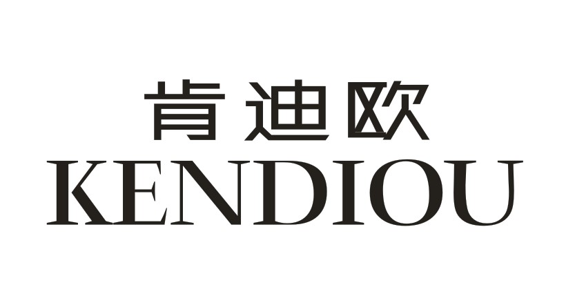 肯迪欧 KENDIOU