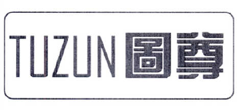 图尊    TUZUN