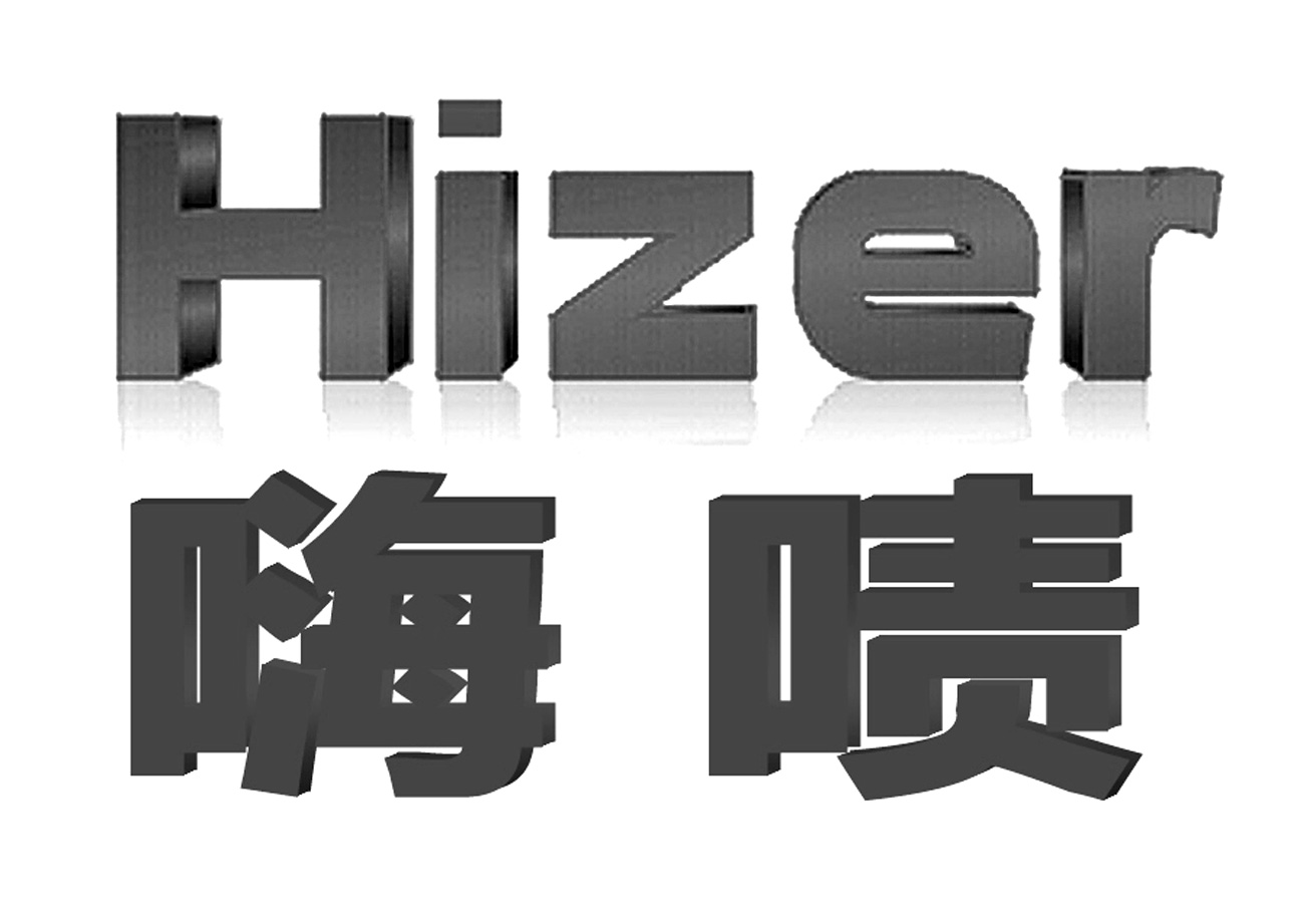 嗨啧