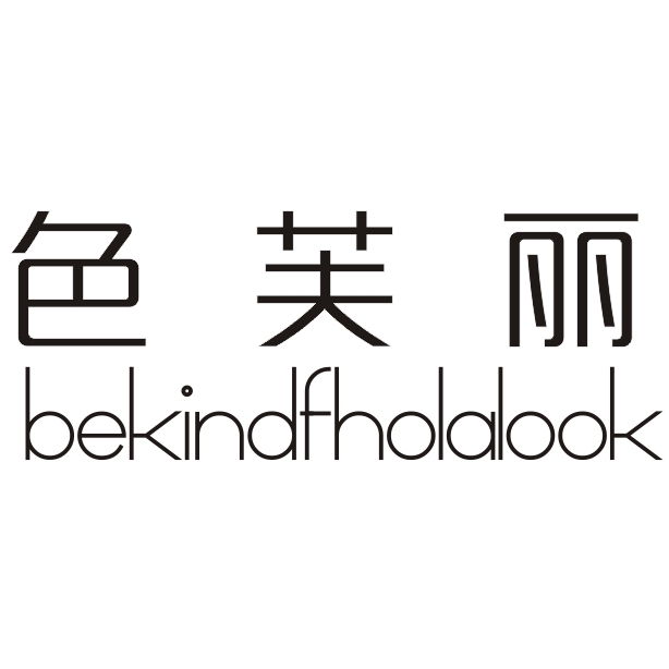 色芙丽 BEKINDFHOLALOOK