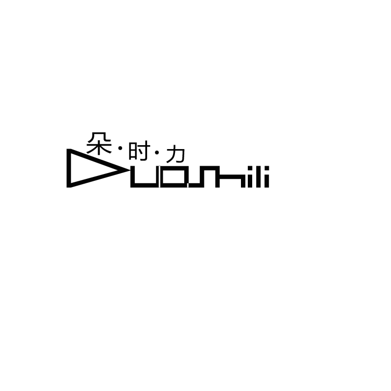 朵时力