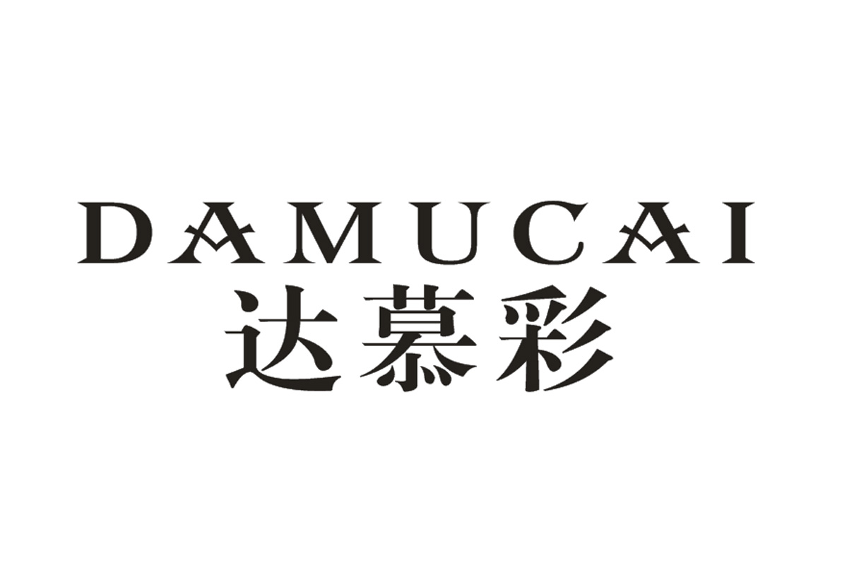 达慕彩+拼音