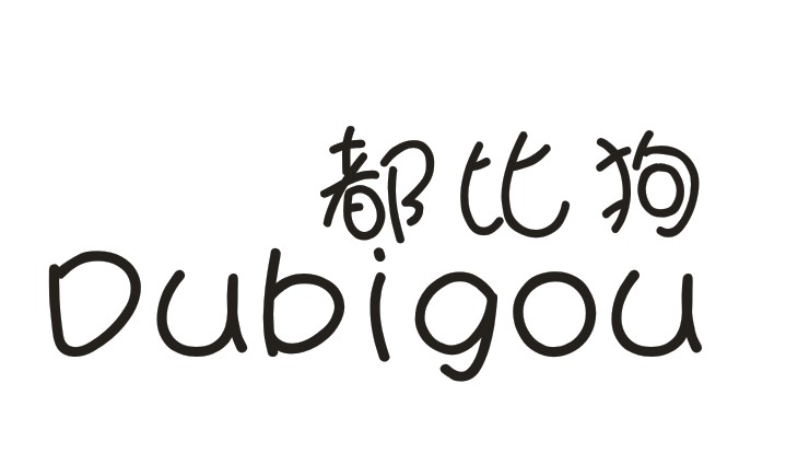 都比狗 DUBIGOU