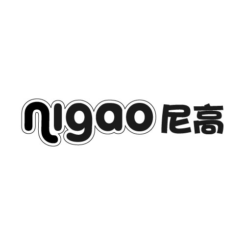 尼高
