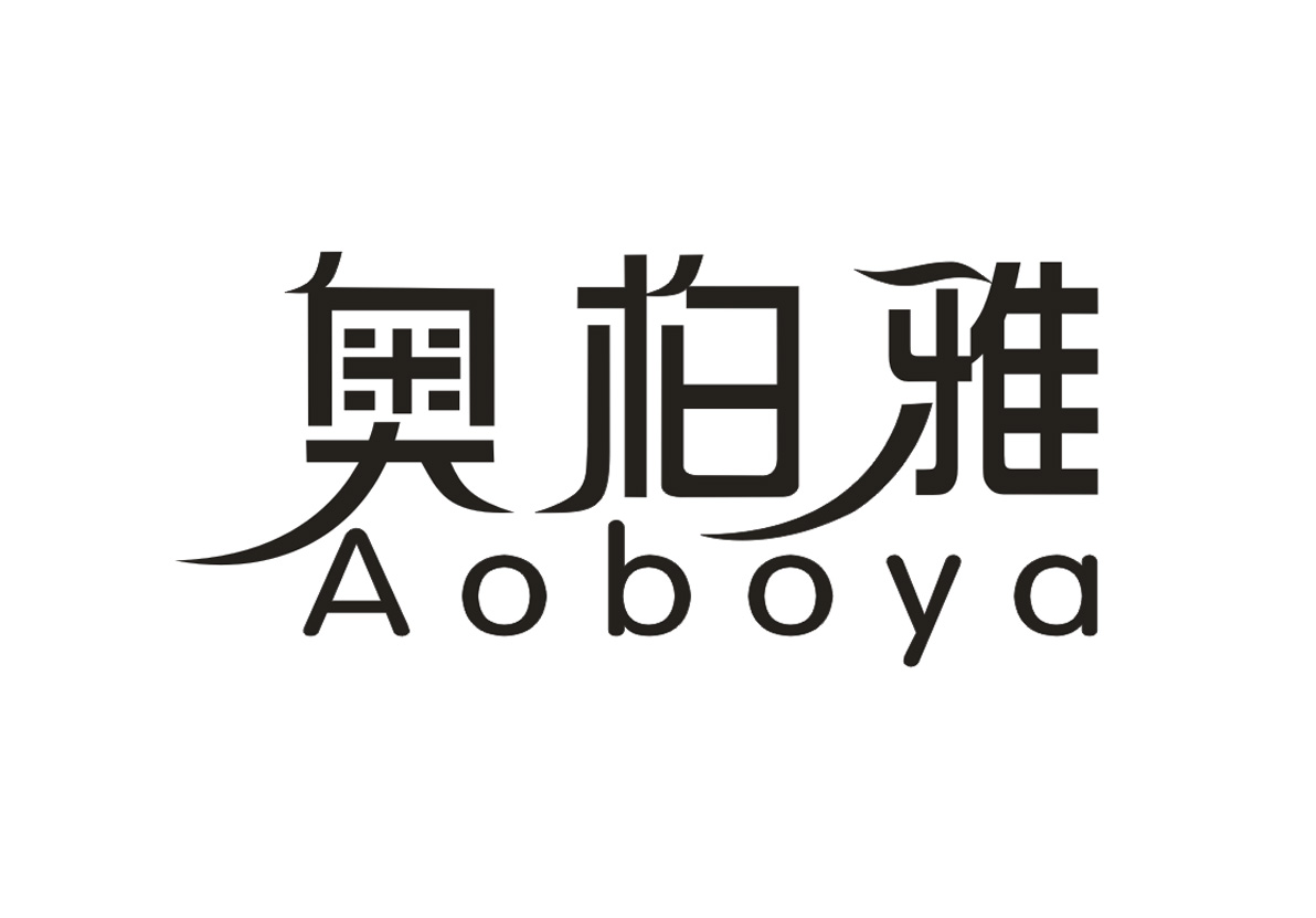 奥柏雅+AOBOYA