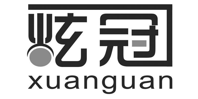 炫冠