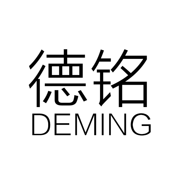 德铭