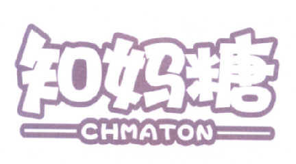 知妈糖CHMATON