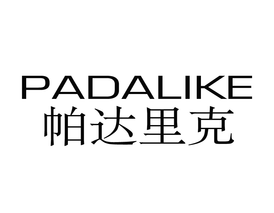 帕达里克