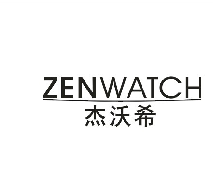 杰沃希ZENWATCH