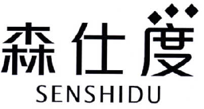 森仕度
