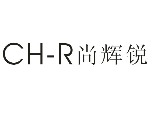 尚辉锐