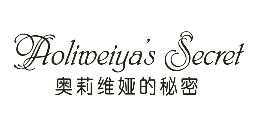 奥莉维娅的秘密 AOLIWEIYA'S SECRET