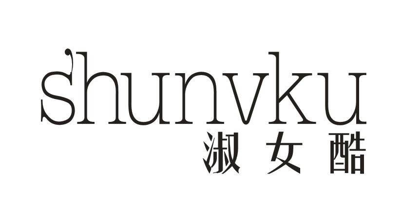 淑女酷  shunvku
