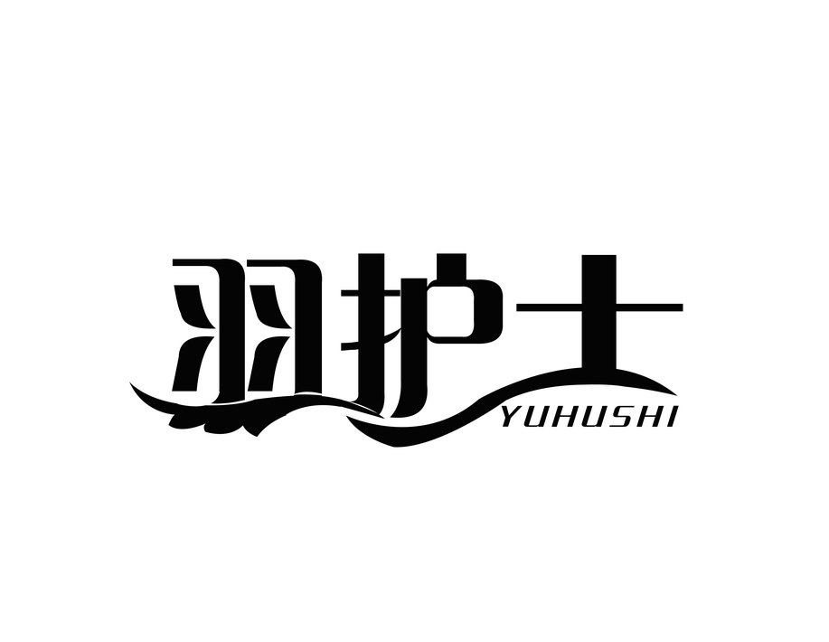 羽护士