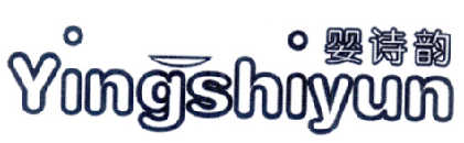 婴诗韵YINGSHIYUN