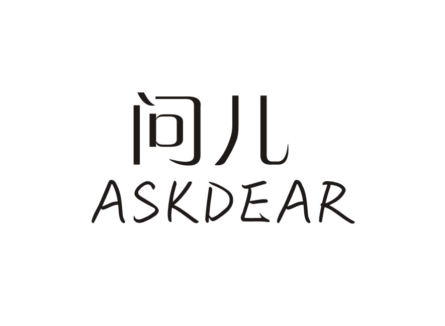 问儿     ASKDEAR