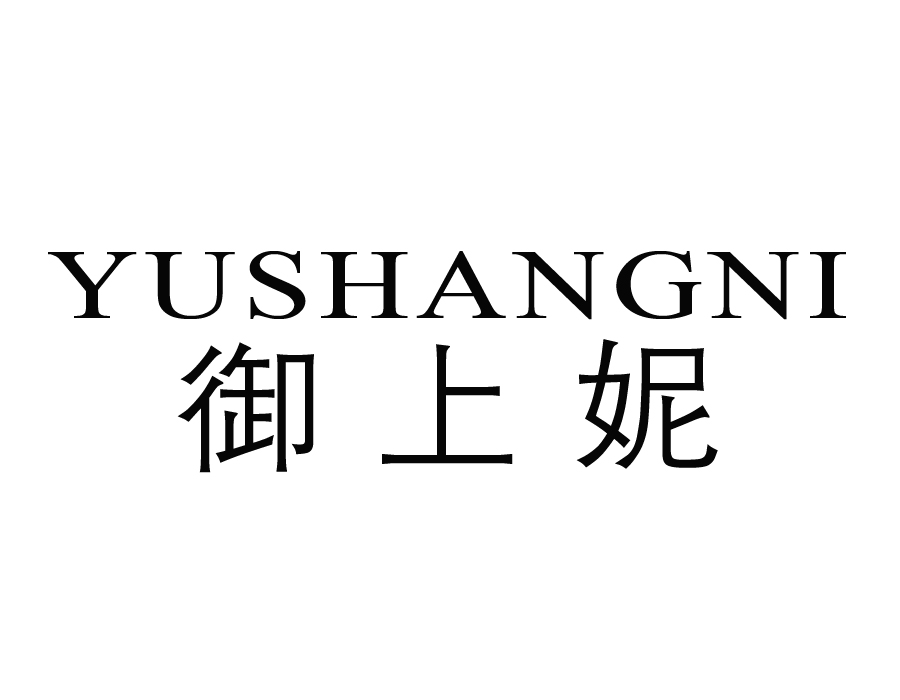 御上妮