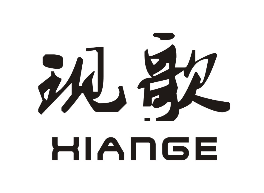  现歌   XIANGE