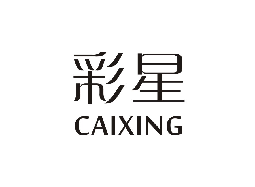 彩星