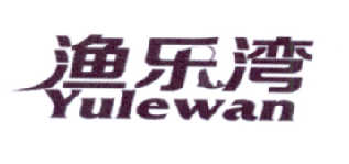 渔乐湾
