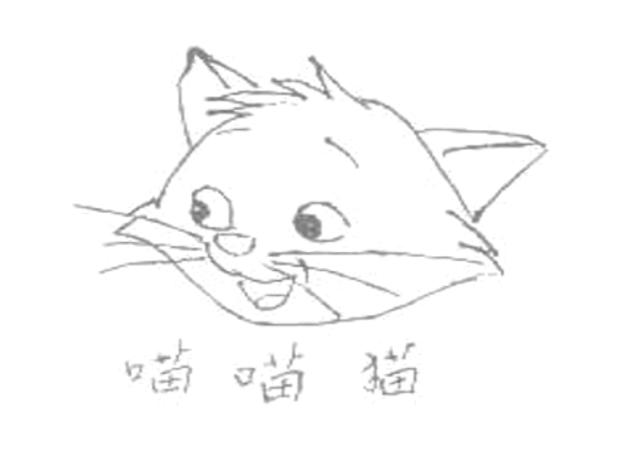 喵喵猫