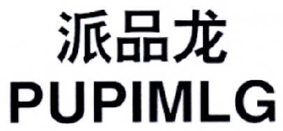 派品龙PUPIMLG
