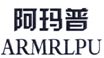 阿玛普ARMRLPU