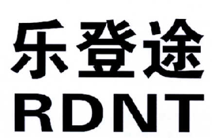乐登途RDNT