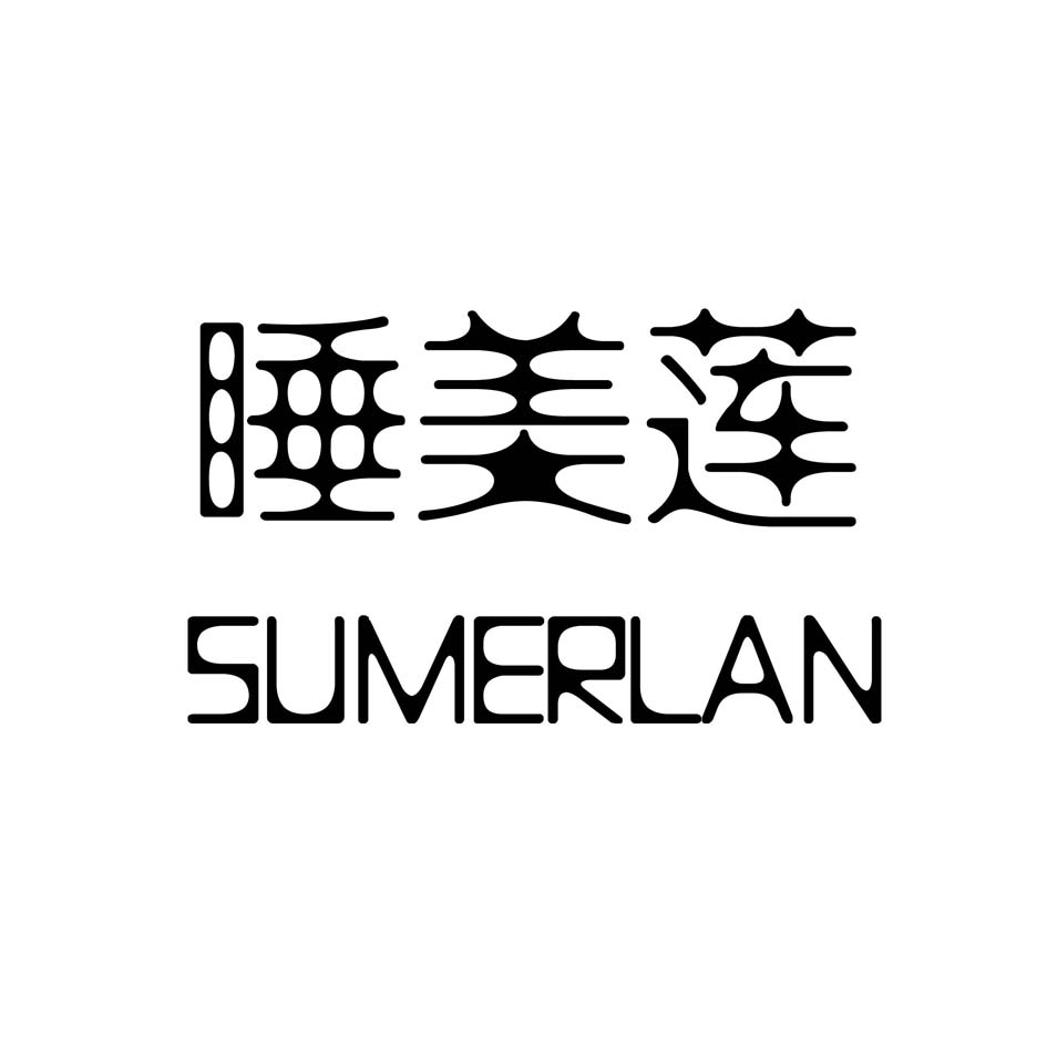 睡美莲SUMERLAN