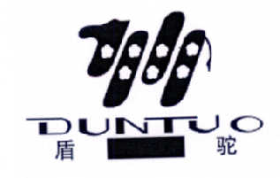 盾驼