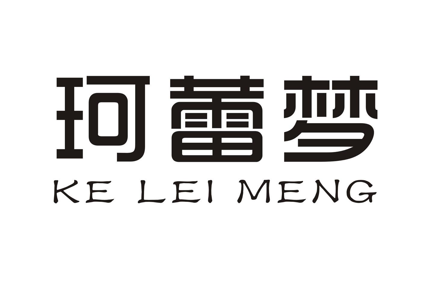 珂蕾梦
