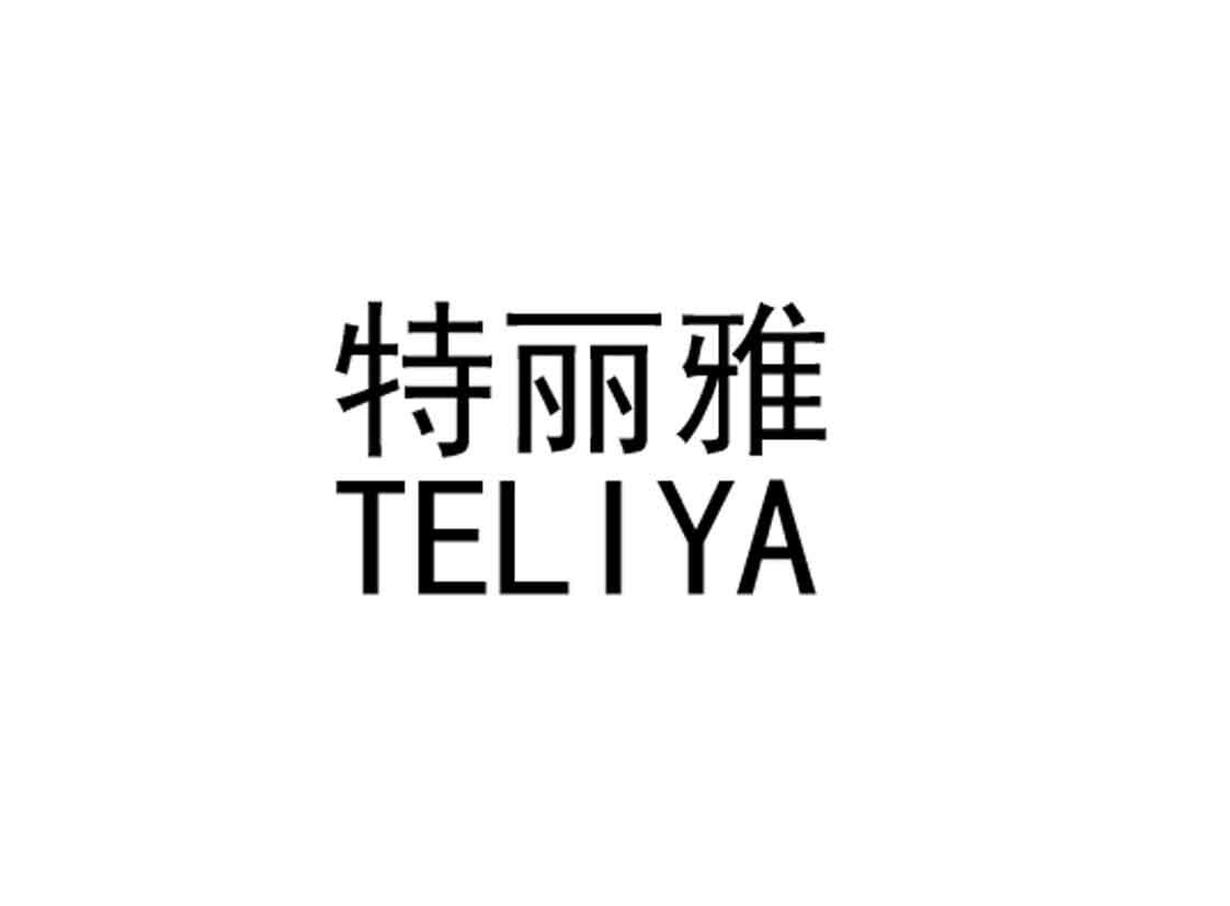 特丽雅  TELIYA