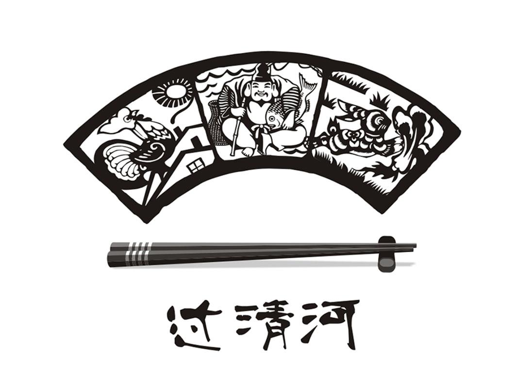过清河