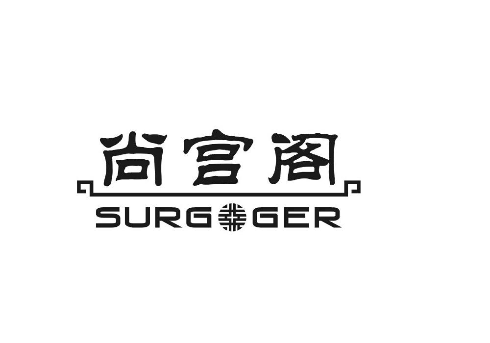 尚宫阁