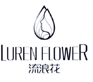 流浪花  LUREN FLOWER