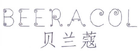 贝兰蔻BEERACOL