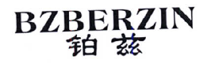 铂兹  BZBERZIN