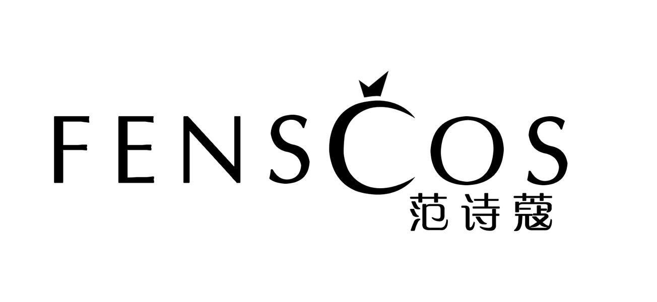 范诗蔻  FENSCOS