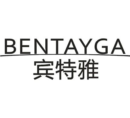 宾特雅 BENTAYGA