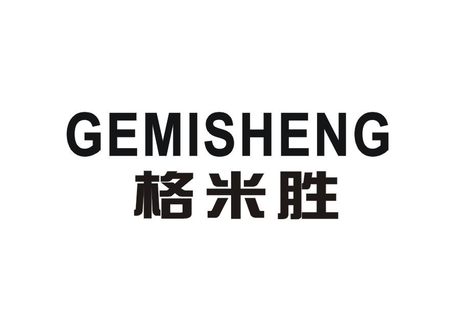 格米胜