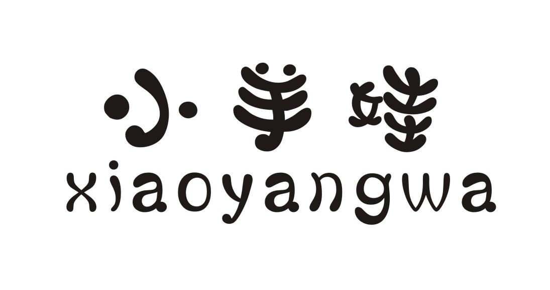 小羊娃