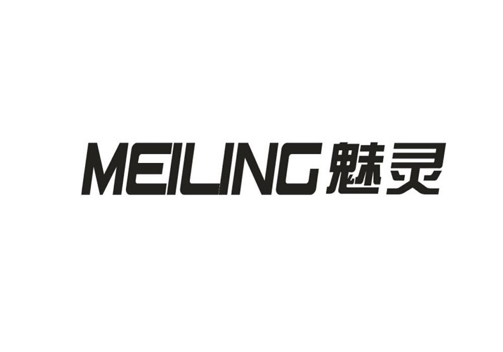 魅灵
