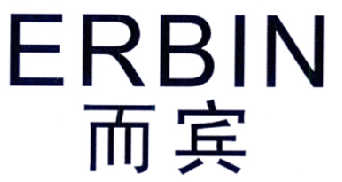 而宾       ERBIN