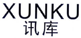 讯库       XUNKU