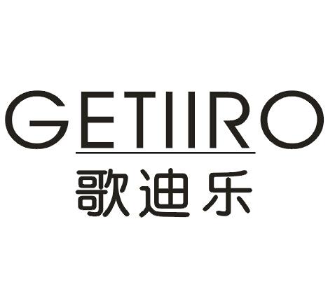  歌迪乐 GETIIRO